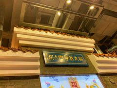 -巴九门老火锅(来福士打望店)