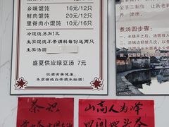 -古徽州馄饨店(宝安路店)