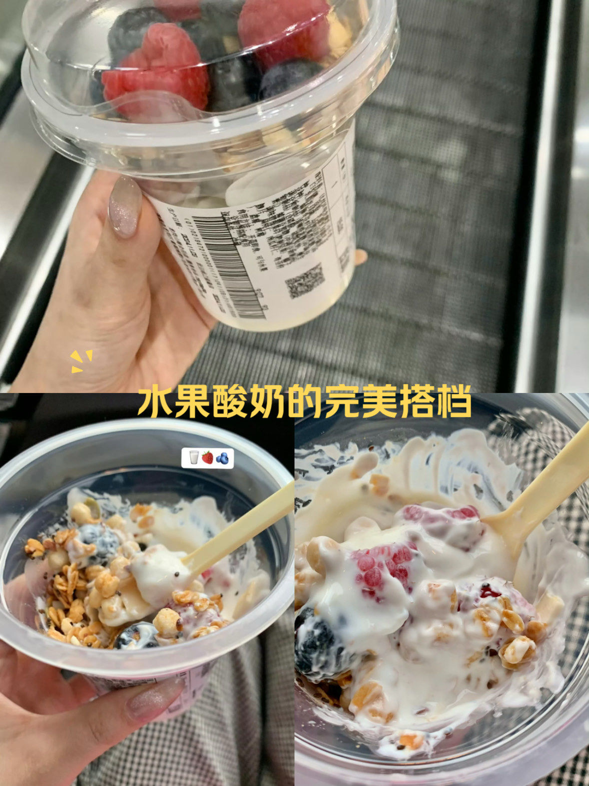 山姆新品水果燕麦酸奶杯