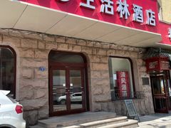 门面-生活林(河北路店)