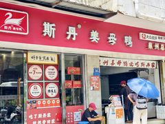 -斯丹姜母鸭·古法干香(泉州总店)