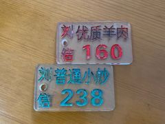-刘信牛羊肉小炒泡馍(回民街店)