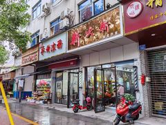 门面-乔伯凉面(白沙路店)