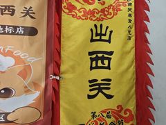 -沙湾姜埋奶(兴新包店)