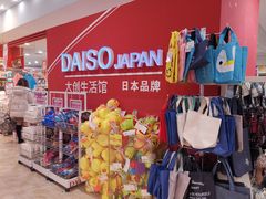 -大创十元超市(苏州泉屋店)