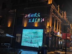 -中华巴洛克风情街