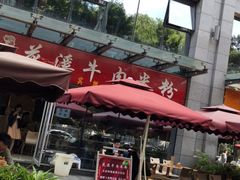 -花溪牛肉米粉(科园二路店)