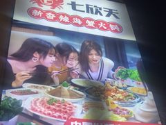 -七欣天香辣蟹火锅(无锡金太湖国际城店)