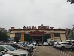 -东江渔村(皇悦店)