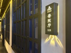 -老淮安·淮安菜(涟水店)