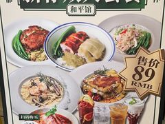 -和平馆·地道港澳茶餐厅(西门口店)