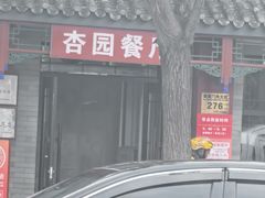 -杏园餐厅(阜成门店)
