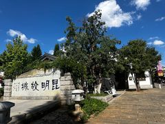 -云南民族村