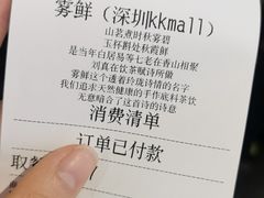 -雾鲜(KKMALL店)