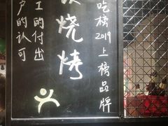 -一顿烧烤(八经街店)