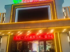 -琼菜王(南海店)