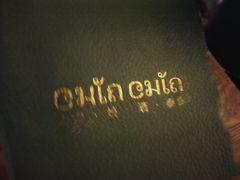 -CHINCHIN 青青·泰国料理(万象食家店)