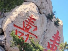 -崂山仰口游览区