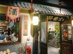 门面-并州大牌档之醉轻尘