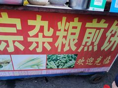-正宗杂粮煎饼香软鸡蛋饼