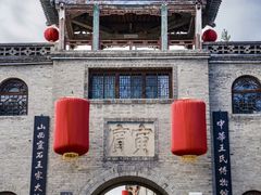 -山西王家大院