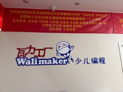 -瓦力工厂机器人·信息学奥赛·科技特长生·人工智能(亦庄校区)