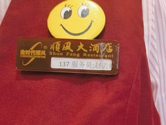 -顺风海鲜港(金玉兰店)