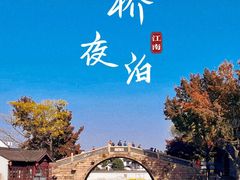 -枫桥景区