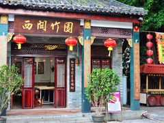 门面-西关竹园(荔枝湾店)