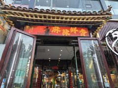 -蜀川川破店·江湖菜·烧烤(北京首店)