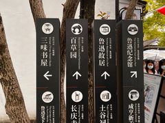 -绍兴鲁迅故里·沈园景区