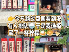-荔園 LaiYuen