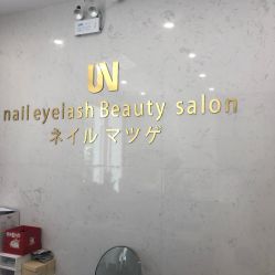 点击看大图 -U-Nail