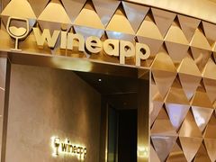 -wineapp葡萄酒餐吧(外滩金融中心店)