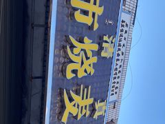 -呼市烧麦羊杂(幸福路店)