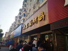 门面-老王头烤鸡(建大四小区店)