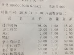 账单-玉林烤鸭店(黄村康庄店)