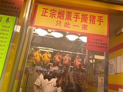 -天添手撕猪手(德政中路店)