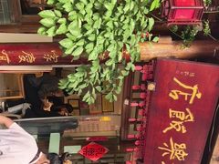 -永乐饭店