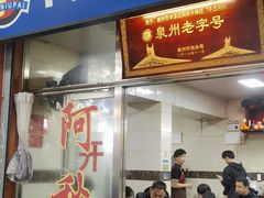 -阿秋牛排(湖心街店)