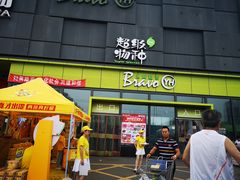 -永辉超市(鲁谷店)
