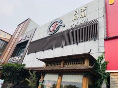 -鲁山人日本料理·放题·套餐(松卫北路店)