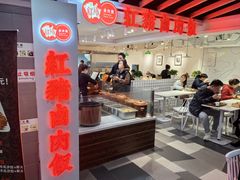 -红猪卤肉饭(大西洋美食城店)