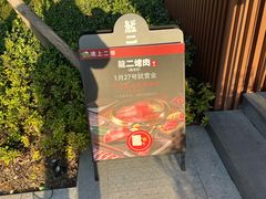 -龍二烧肉酒场(九亭店)