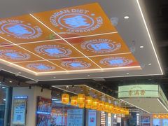 -素满香·全民食养自助(长宁龙之梦店)