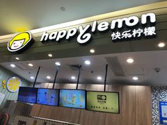 门面-快乐柠檬happylemon(印象城店)