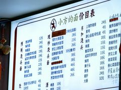 -小方的面(徐家汇店)