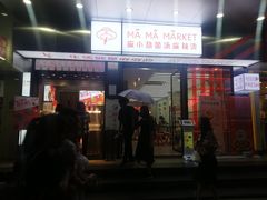 -麻小劲菌汤麻辣烫(体育西路店)