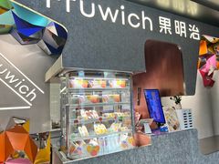 -Fruwich果明治(西单更新场店)