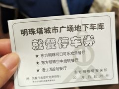 -东方明珠老上海8号餐厅(东方明珠广播电视塔店)